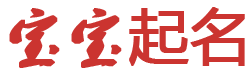 讯慧起名网